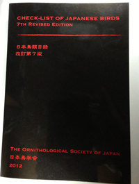 日本鳥類目録